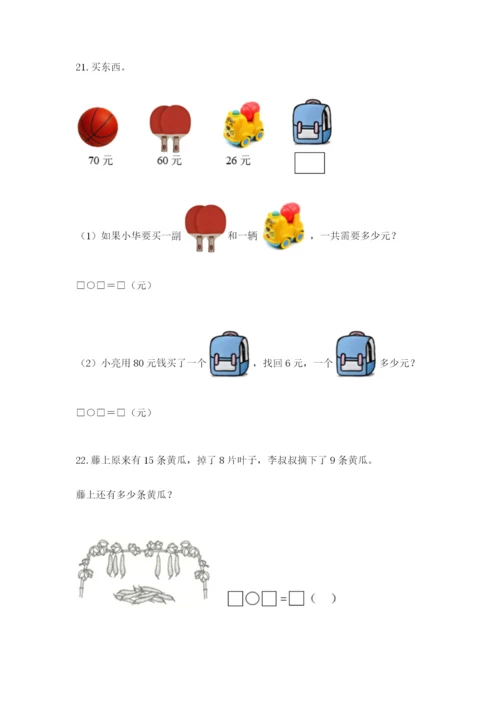 一年级下册数学解决问题50道（能力提升）.docx