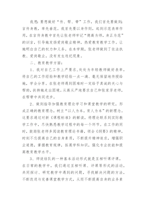 个人指导培养青年教师总结.docx