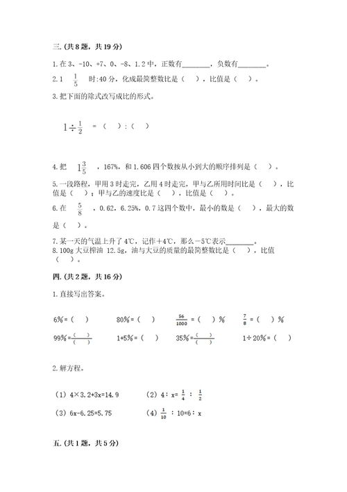 西安铁一中分校小学数学小升初第一次模拟试题模拟题