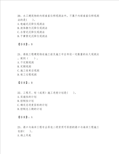 一级建造师之一建港口与航道工程实务题库及一套参考答案