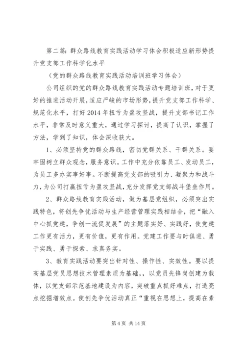 学习群众路线教育实践活动现实意义体会.docx