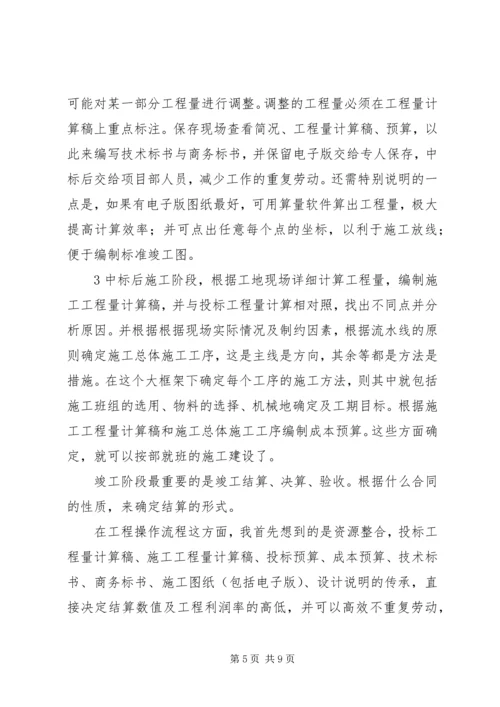 县级项目管理调研报告 (2).docx