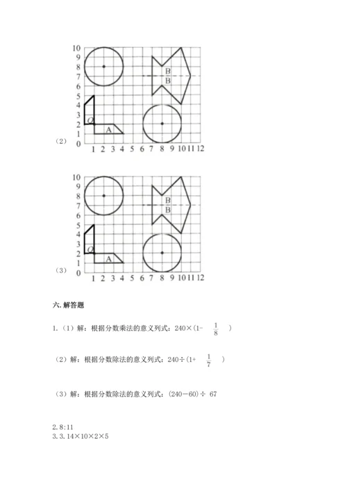 人教版六年级上册数学期末测试卷【考点精练】.docx