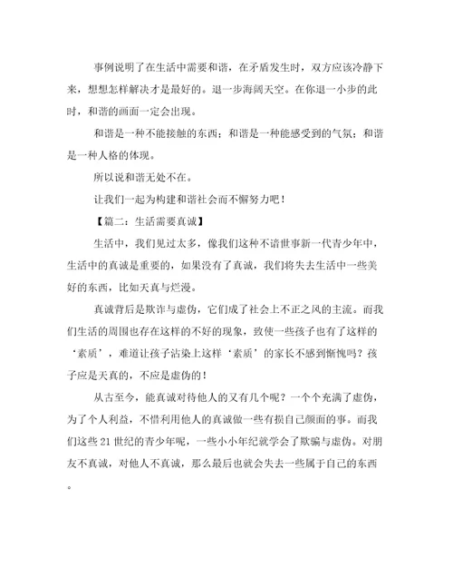 关于生活需要什么作文介绍