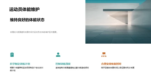 运动伤害全防控