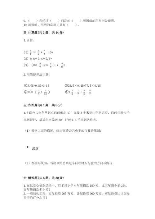 2022人教版六年级上册数学期末测试卷（b卷）word版.docx