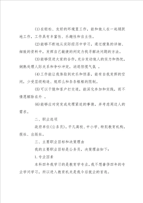 工商管理专业职业生涯规划工商管理的职业规划书