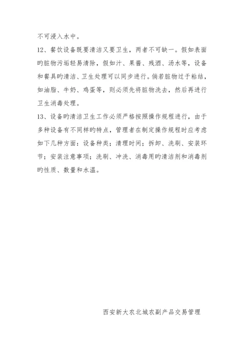 经营许可证办理相关制度全集.docx