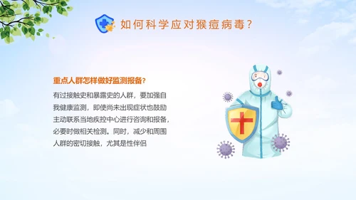 蓝色清新科学防范猴痘病毒猴痘传染病预防PPT