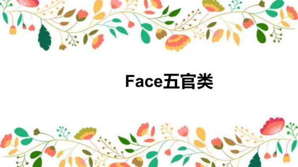 人教新起点一年级下册英语 开学第一节课 课件