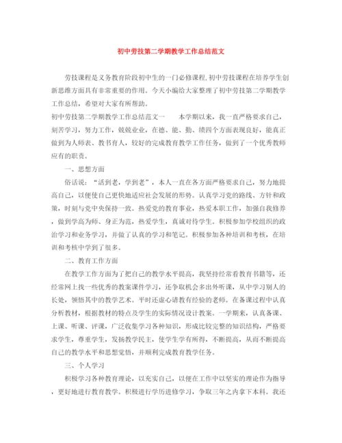精编之初中劳技第二学期教学工作总结范文.docx