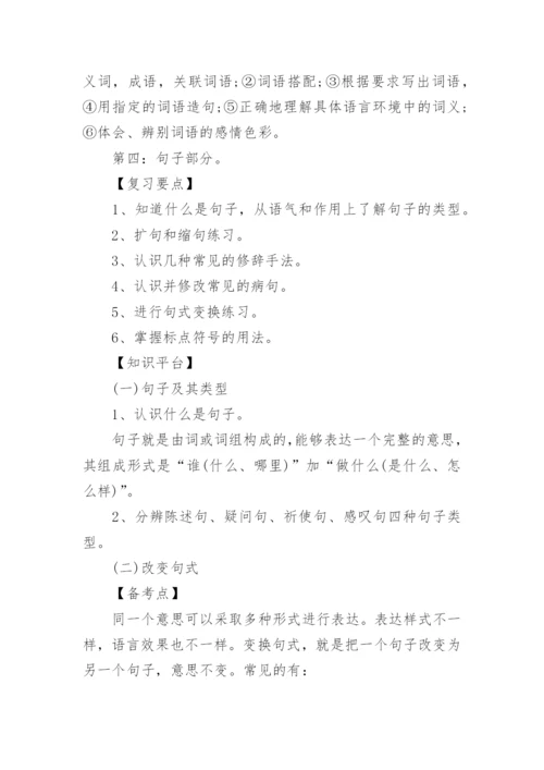 小学六年级语文总复习计划.docx