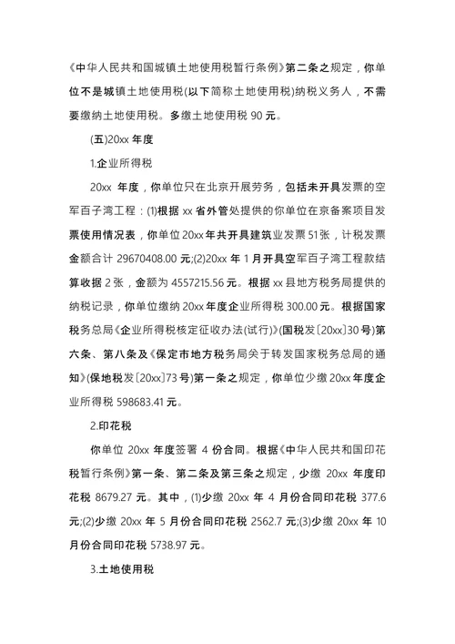税务处理决定书范文