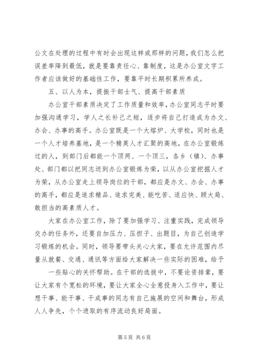 办公室在公司会议上发言稿.docx