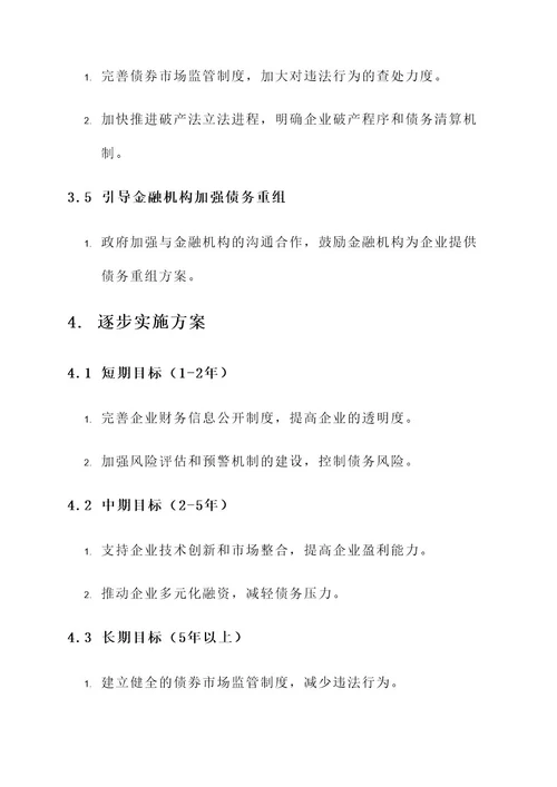 公司债改革方案