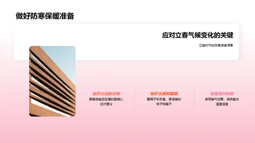 立春节气气候解析