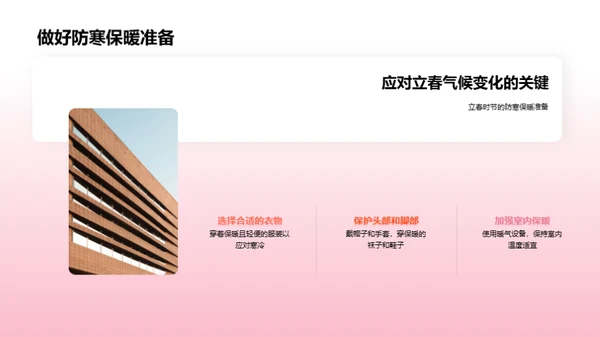 立春节气气候解析