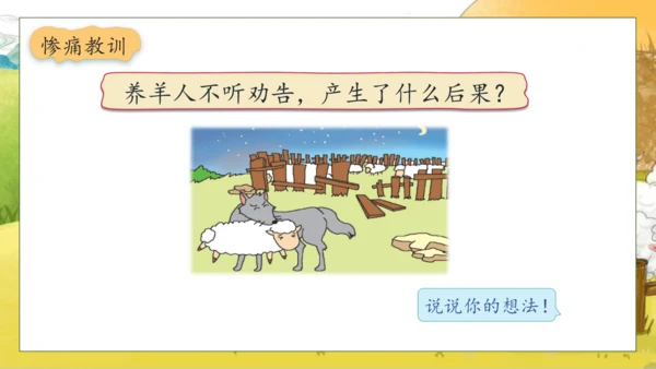 【核心素养】部编版语文二年级下册-12. 寓言二则 第1课时（课件）