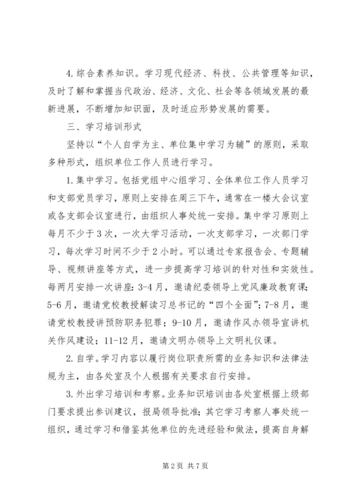 气象局业务学习计划（共2篇）.docx