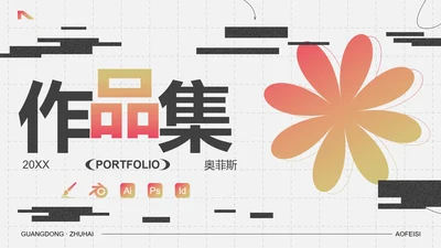 高级印刷质感几何艺术作品集PPT模板