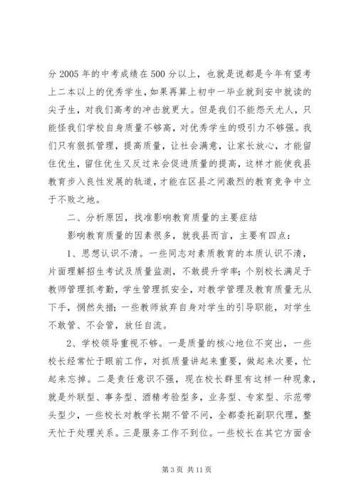 副县长在教育质量分析研讨会讲话.docx