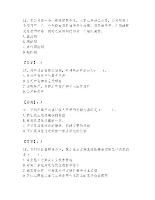 2024年初级经济师之初级建筑与房地产经济题库附答案【精练】.docx