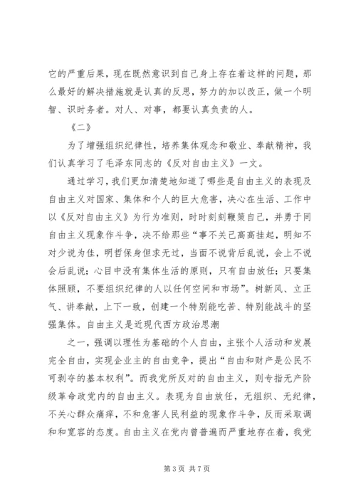 学习反对自由主义学习反对自由主义心得18_1.docx