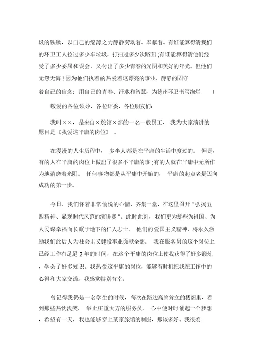 保洁爱岗敬业演讲稿6篇