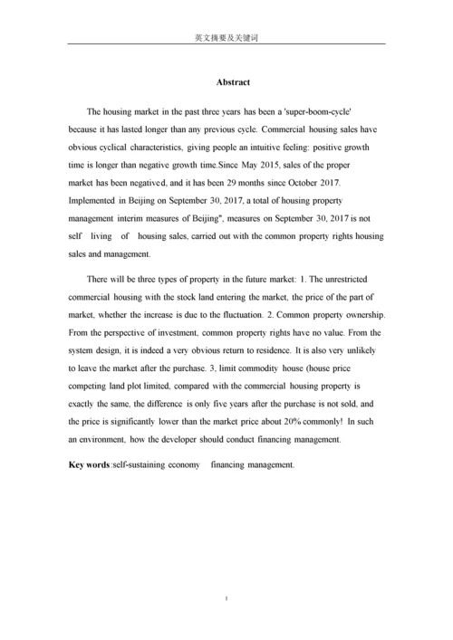 房产自持下开发商融资管理方式研究——以“万科”为例.docx