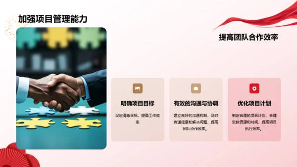 红色商务人力资源年会庆典PPT模板