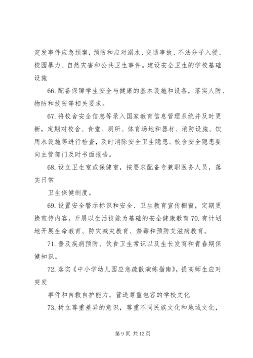 学校管理标准(试行)》学习心得体会 (2).docx