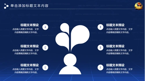 大气网络信息公安警察民警工作PPT模板