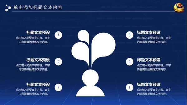 大气网络信息公安警察民警工作PPT模板