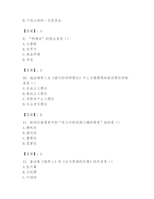 2024年国家电网招聘之文学哲学类题库及答案【历年真题】.docx