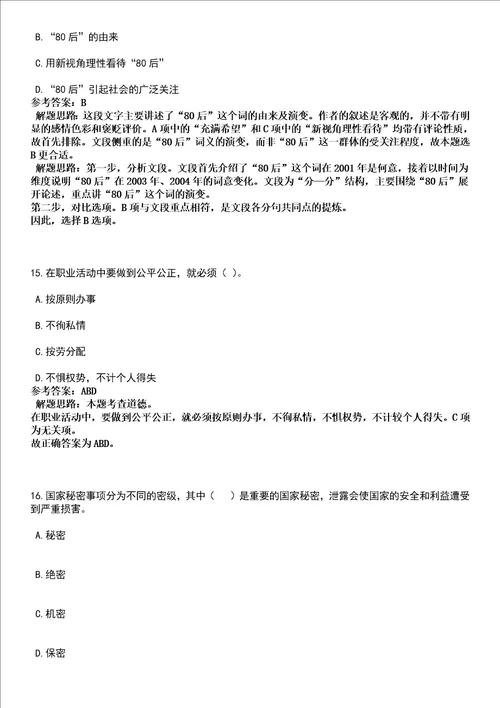 2022年12月浙江大学心理与行为科学系卓越行为研究中心公开招聘1人高频考点试题3套含答案详解