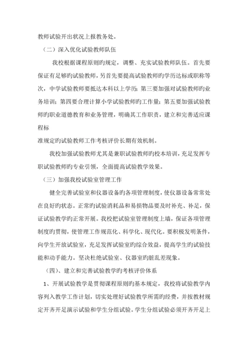 实验教学管理实施方案.docx