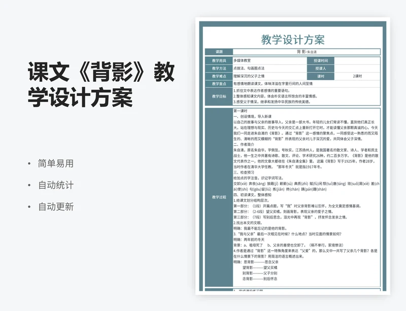 课文《背影》教学设计方案