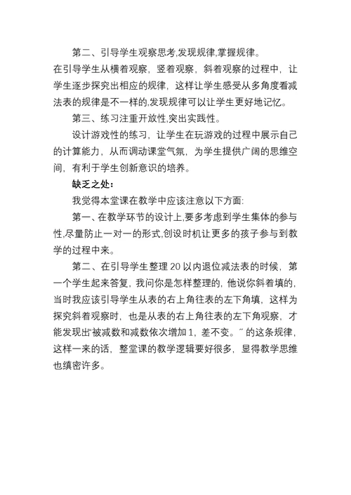 一年级数学下册教案20以内的退位减法整理和复习 人教新课标