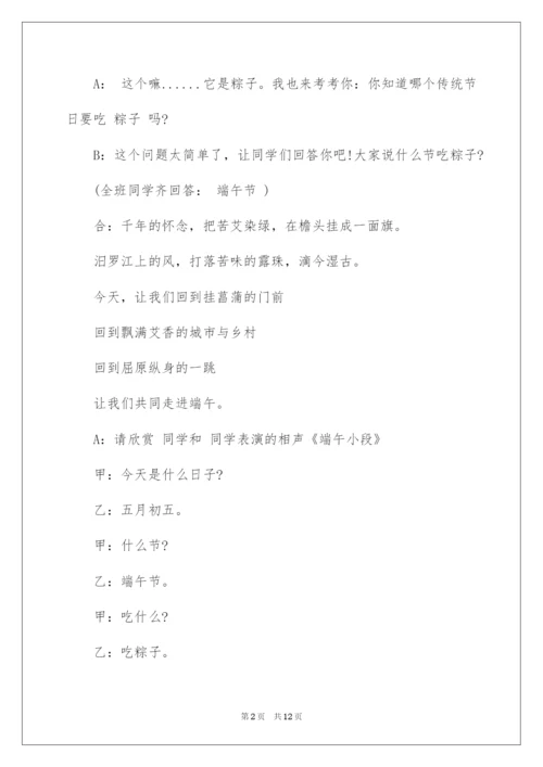 2022端午节主题班会主持稿.docx