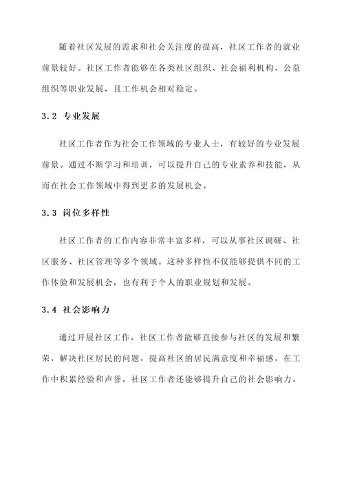 对社区工作者的工作内容