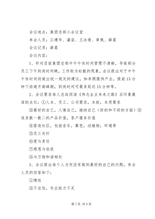 公司会议记录标准范文.docx