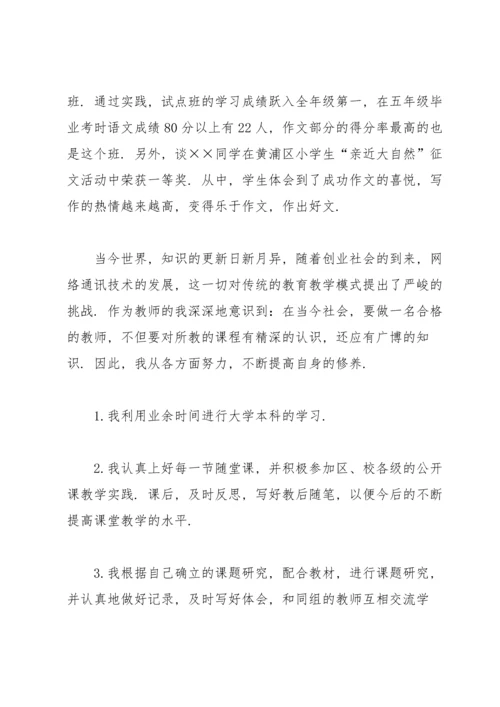 有关教师职称述职报告汇编3篇.docx