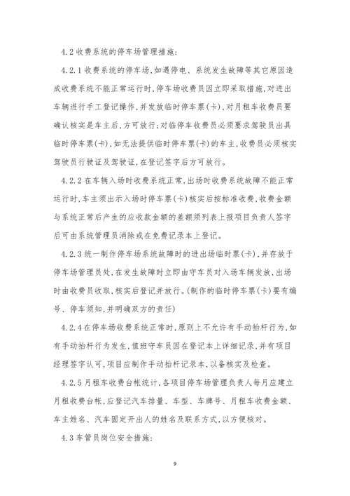 车辆停车场管理制度12篇.docx