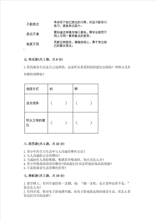 五年级上册道德与法治第1单元面对成长中的新问题测试卷及参考答案最新