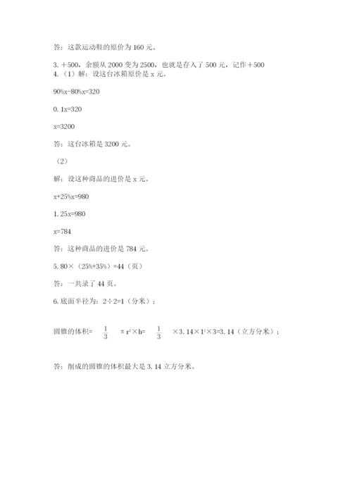 冀教版小学六年级下册数学期末检测试题及答案1套.docx