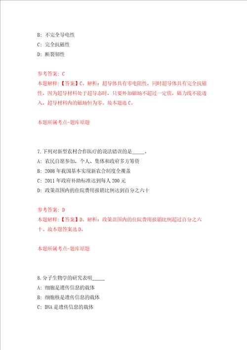 2022年江苏省农业科学院招考聘用一般工作人员押题卷第5次