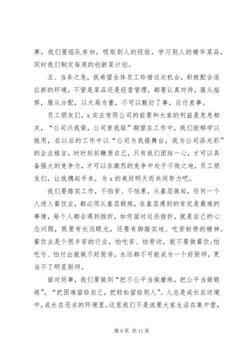 关于精品职工发言.docx