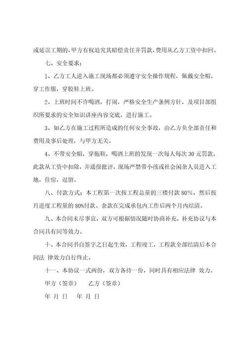 关于承包合同合集15篇（劳务承包合同通用范本）