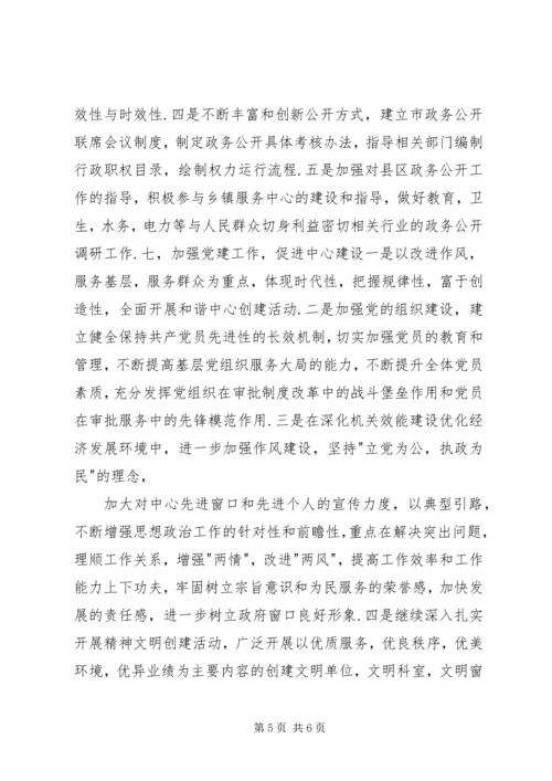 政府行政服务中心工作计划.docx