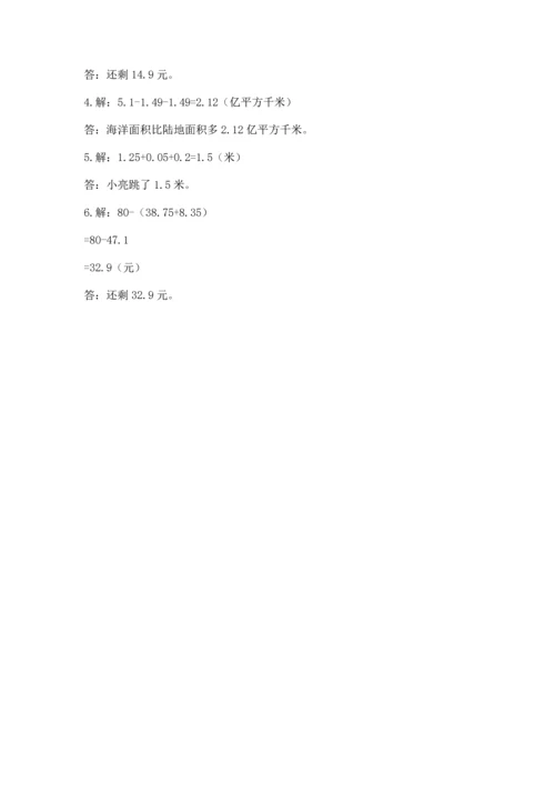 人教版四年级下册数学第六单元《小数的加法和减法》测试卷【必考】.docx